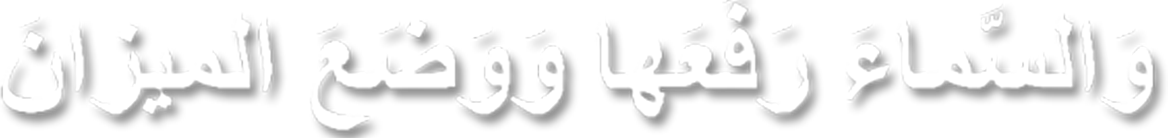 ayat-txt.png') }}