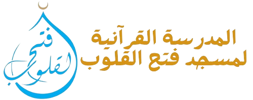 Fath-el-qoloub